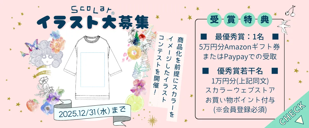 ScoLar イラスト募集！！