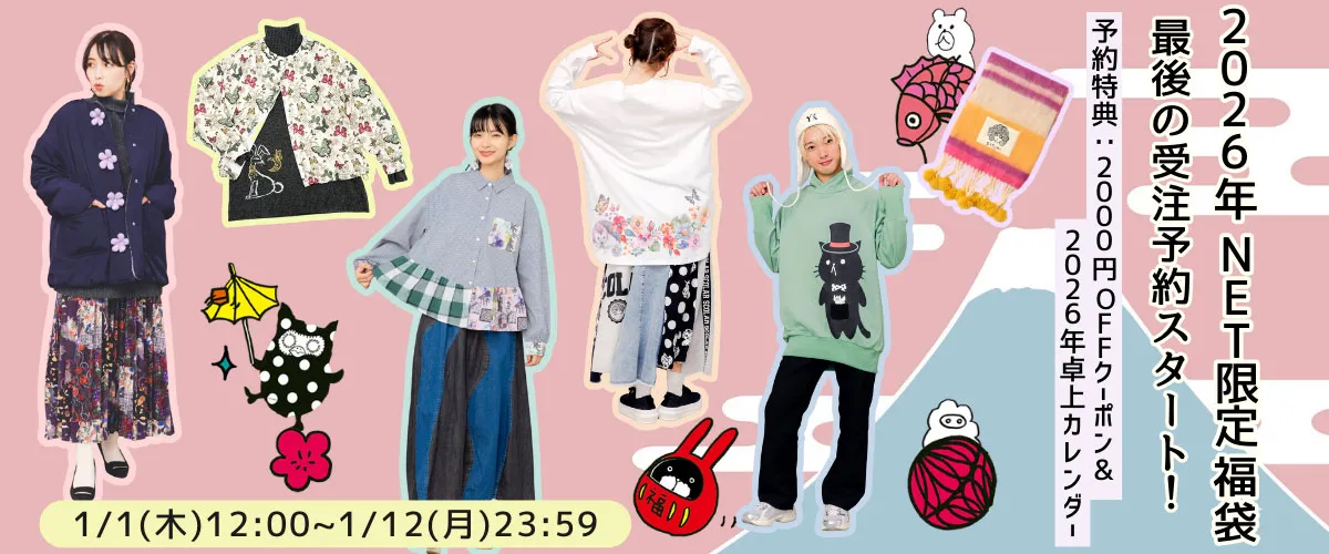 NET限定福袋 再予約スタート