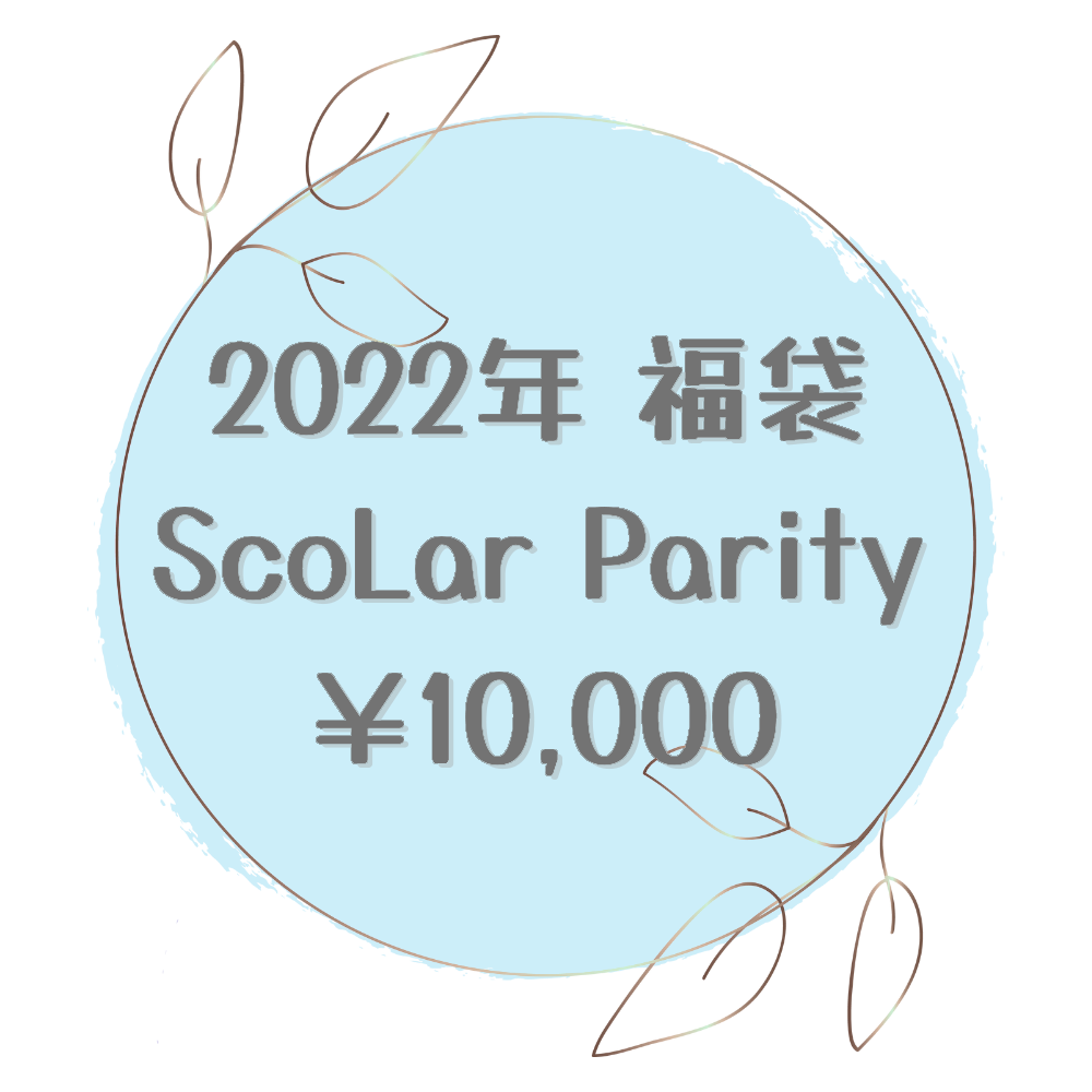 2022年 福袋 ScoLar Parity ￥10,000