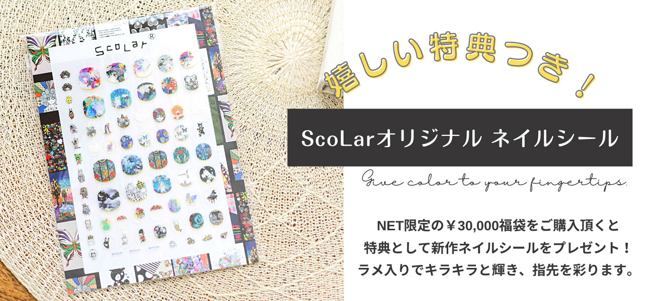 ScoLar WEBSTORE 2022年福袋