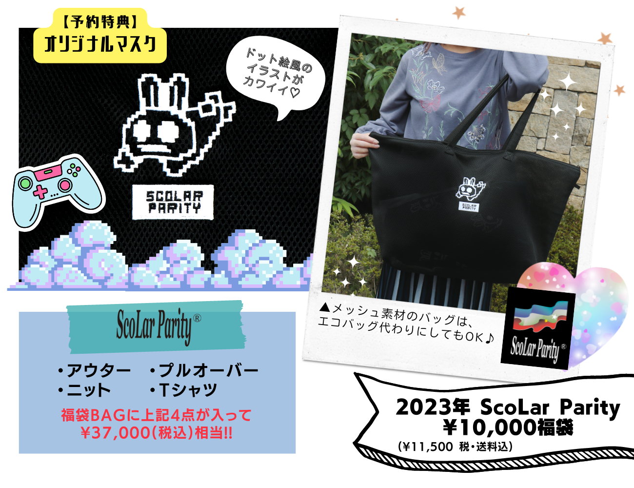 ScoLar Parity ￥10,000福袋