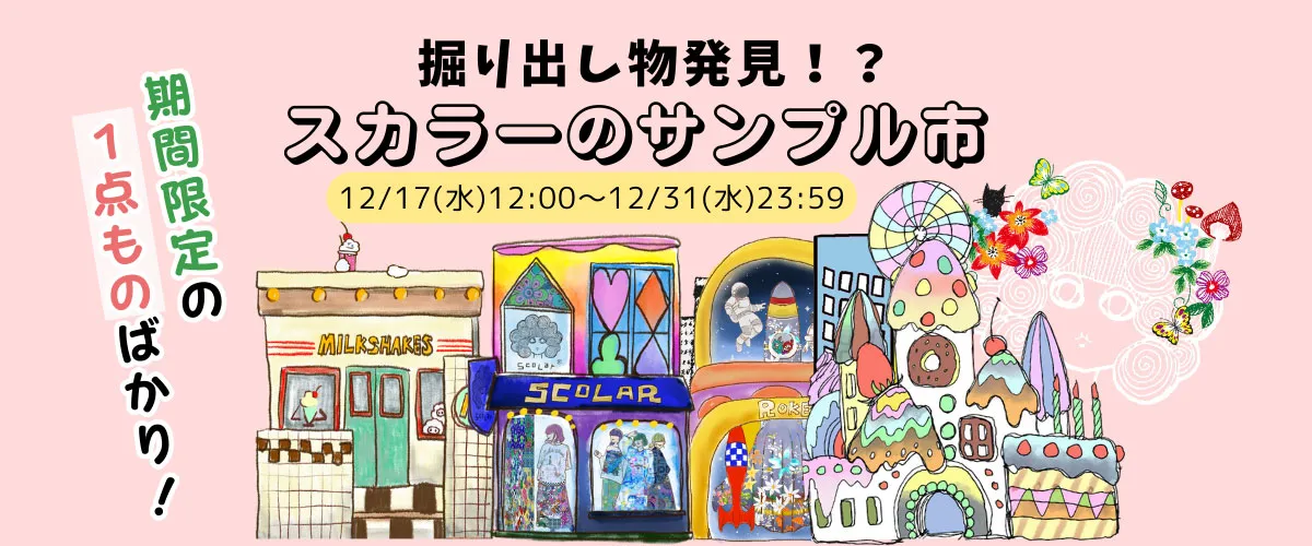 ScoLar イラスト募集！！