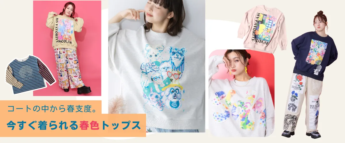 スカラー1月新作アイテム