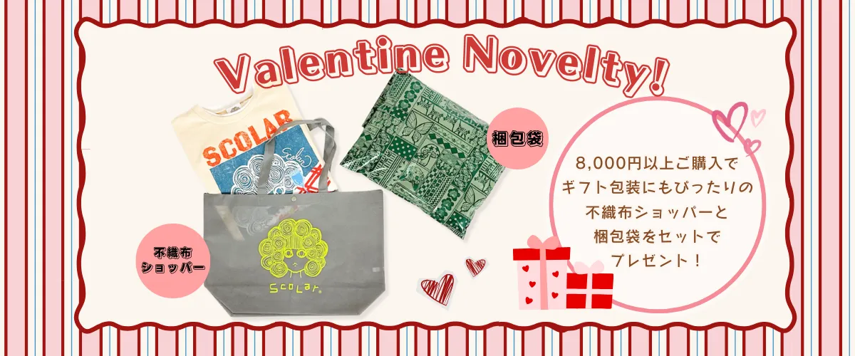 バレンタインノベルティ