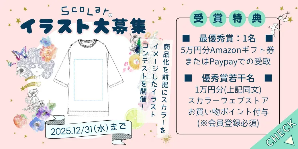 レトロで個性的なブランドならScoLar【スカラー】