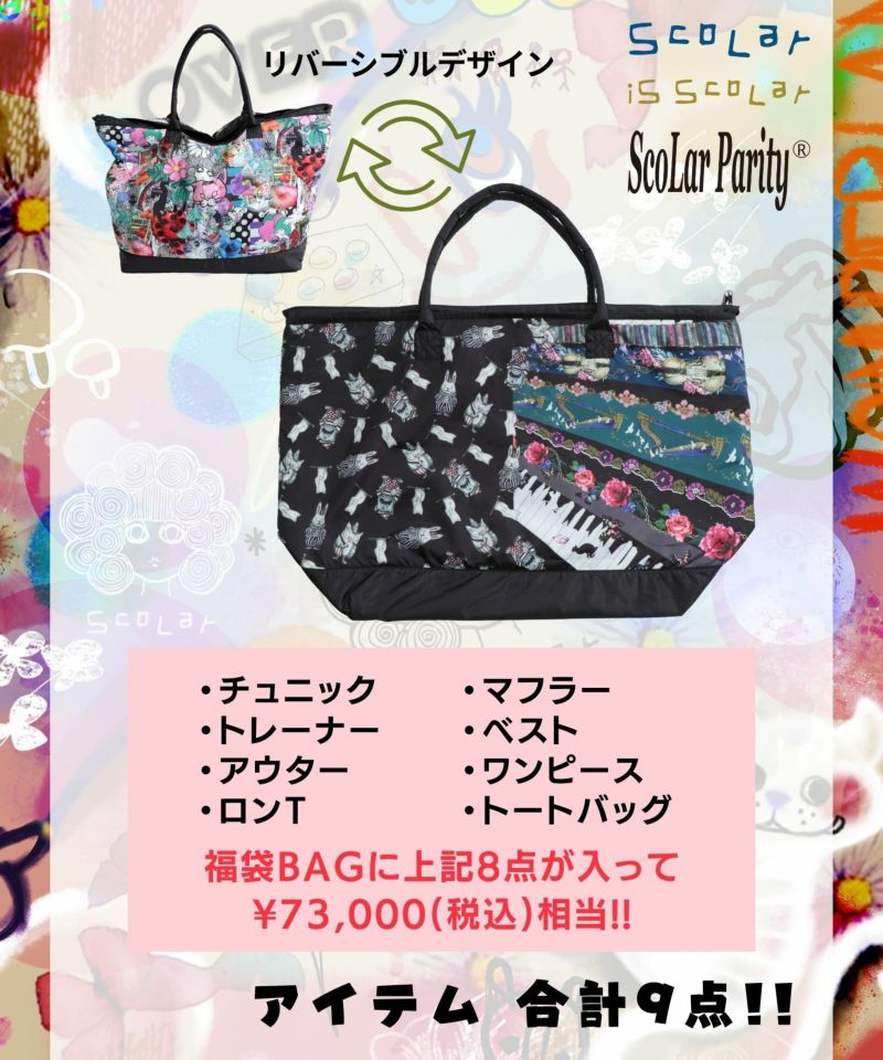 12月末頃発送予定】福袋2023年 ブランドMIX 20,000円福袋の通販-ScoLar 12月末頃発送予定】福袋2023年 ブランドMIX 20,000円福袋の通販-ScoLar