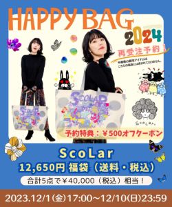 福袋2024年 スカラー12,650円福袋-1