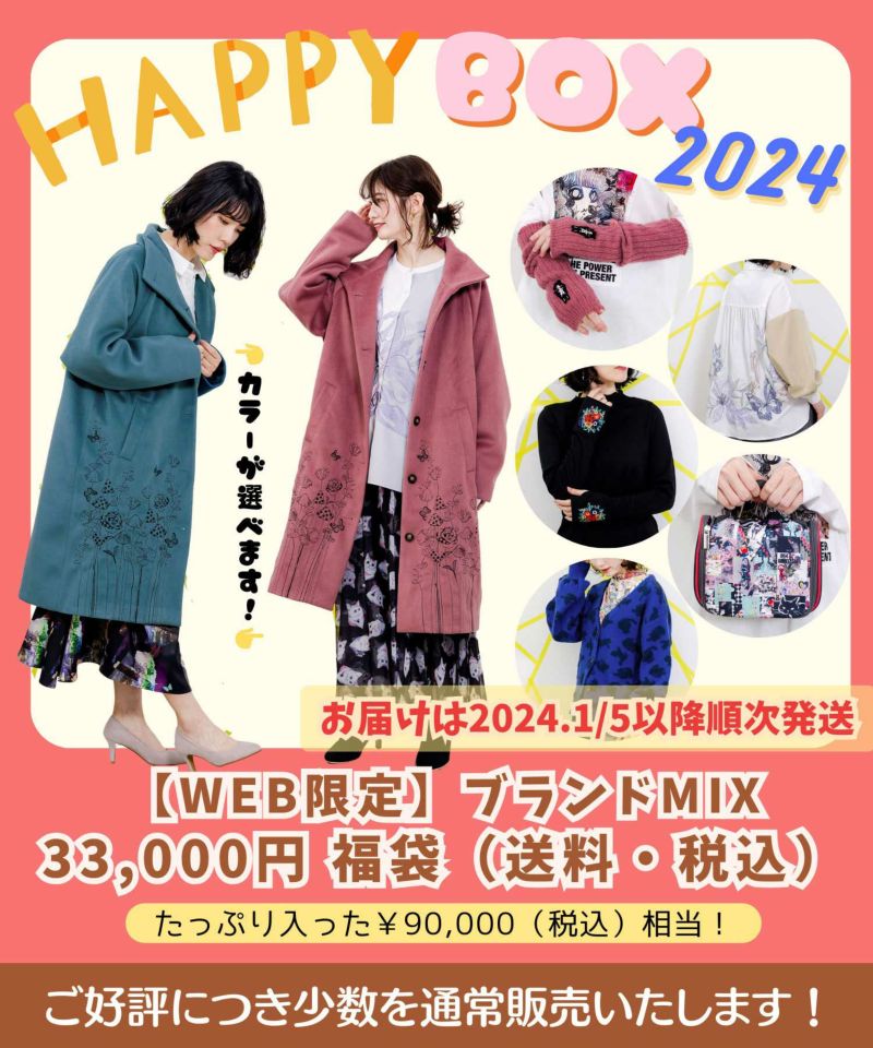 福袋2024年 WEBSTORE限定 ブランドMIX 33,000円福袋1