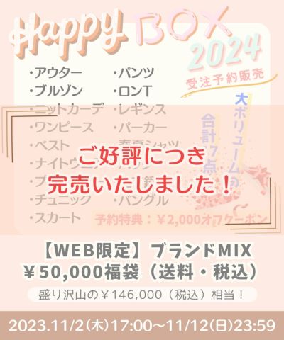 【12月末頃発送予定】FNM2450：福袋2024年 WEBSTORE限定 ブランドMIX 50,000円福袋