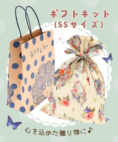 巾着ギフトキット (SSサイズ)