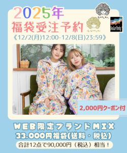 福袋2025年 WEBSTORE限定 ブランドMIX 33,000円福袋-1