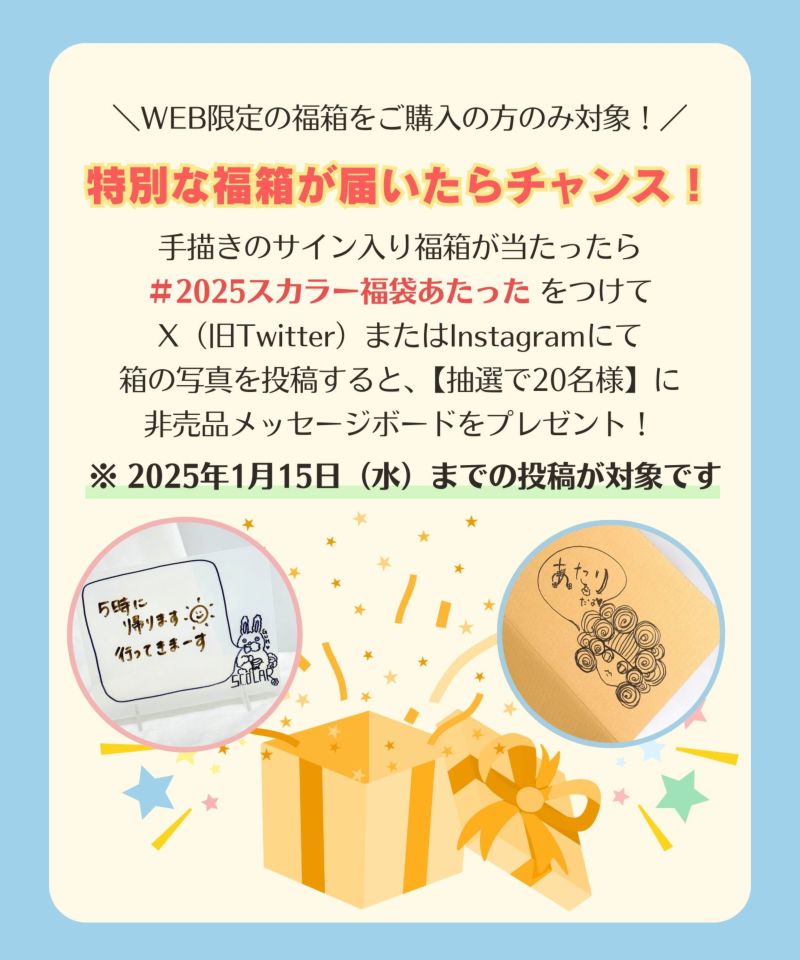 12月末頃順次発送】FNM2530：福袋2025年 WEBSTORE限定 ブランドMIX 33,000円福袋の通販-ScoLar