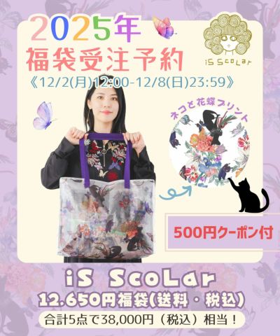 レトロで個性的なブランドならScoLar【スカラー】