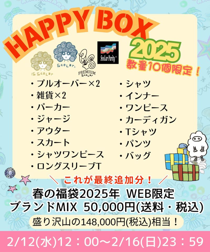 福袋2025年 WEBSTORE限定 ブランドMIX 50,000円-1