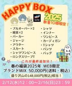 福袋2025年 WEBSTORE限定 ブランドMIX 50,000円-1