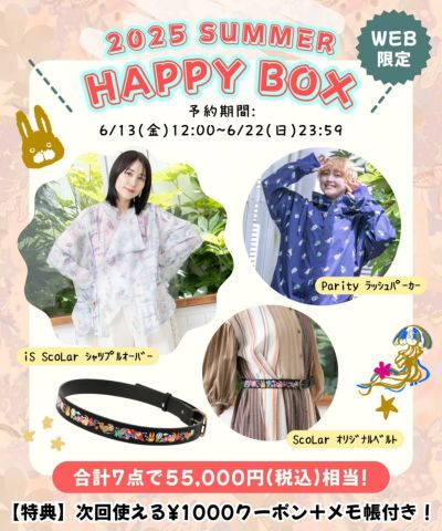 ご好評につき、福袋の再予約販売がスタート！！ - ScoLar公式ブログ