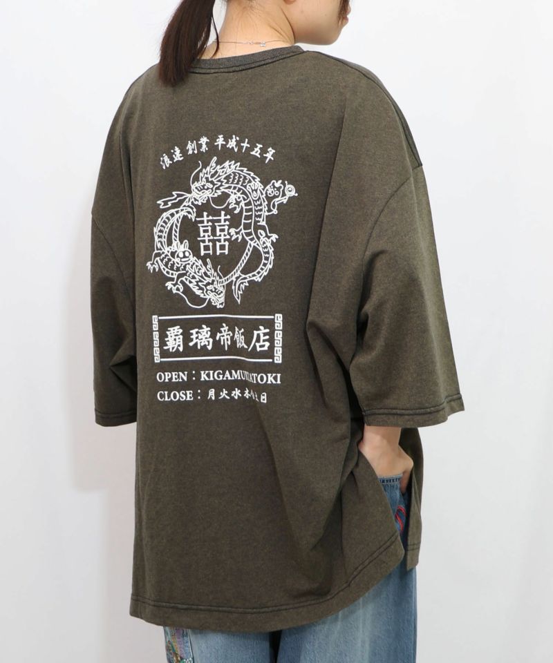 覇璃帝飯店ケミカル加工8分袖Tシャツ-11