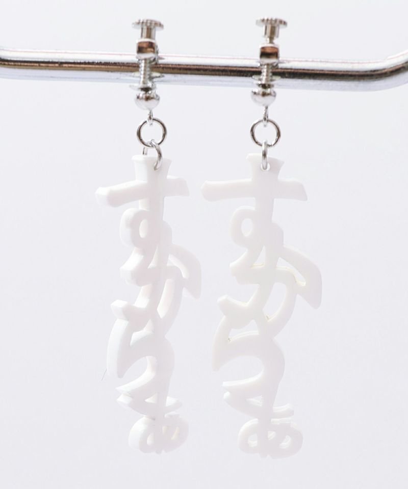 スカラー文字イヤリング - ひらがな ver.-7