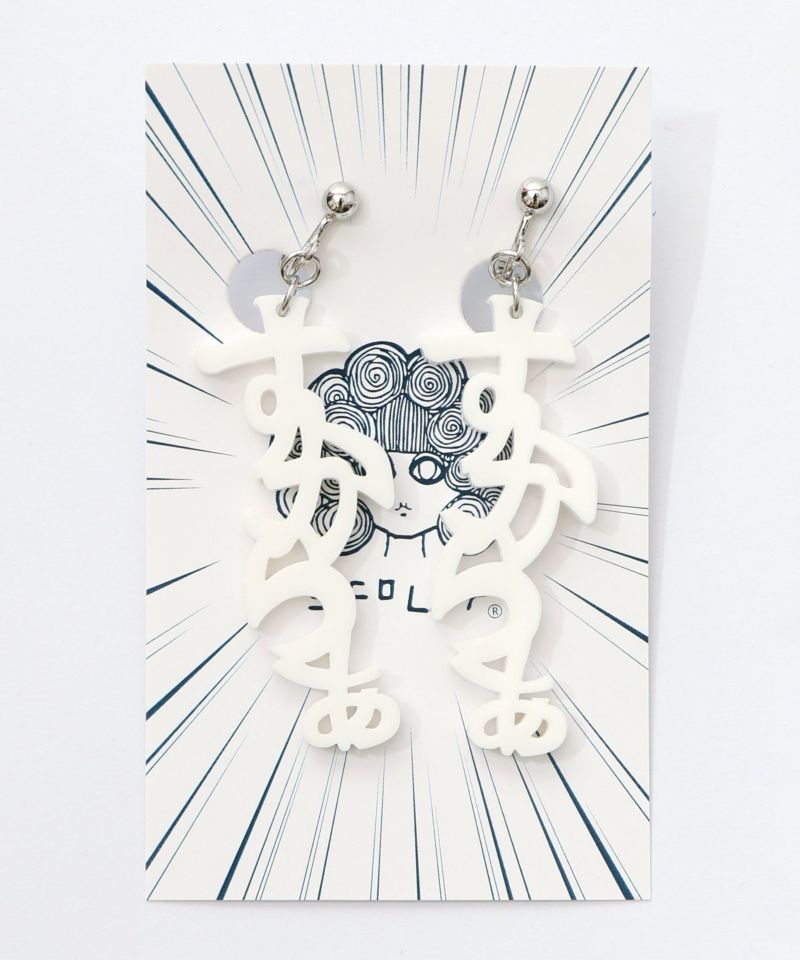 スカラー文字イヤリング - ひらがな ver.-9