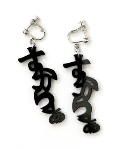 スカラー文字イヤリング - ひらがな ver.-11