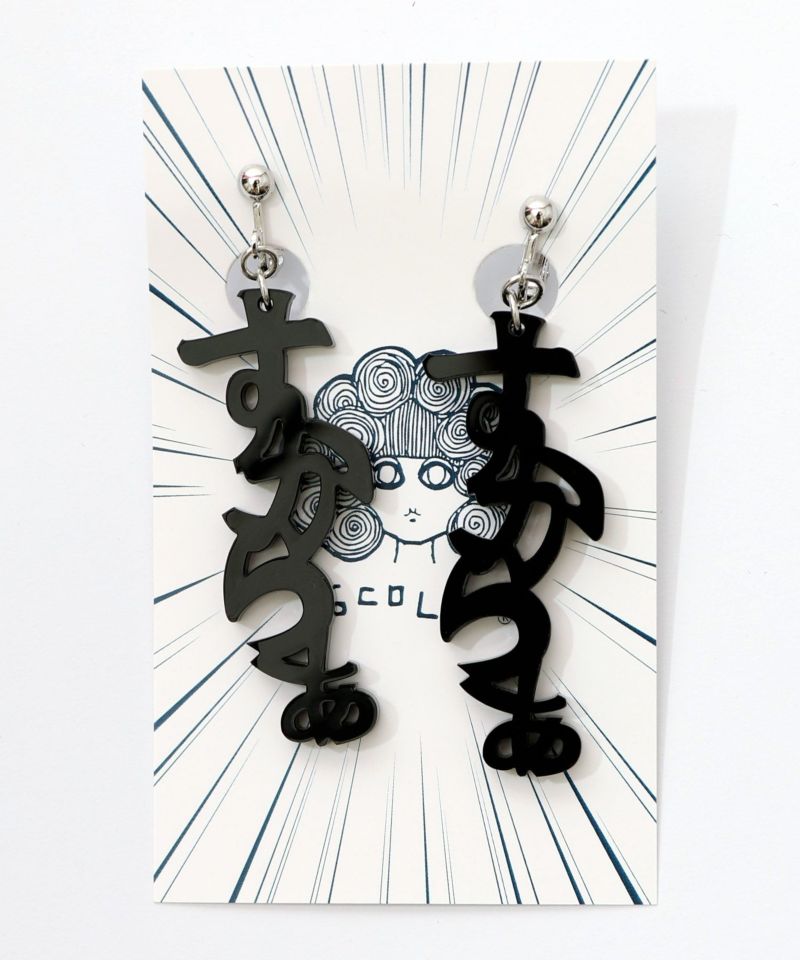 スカラー文字イヤリング - ひらがな ver.-12