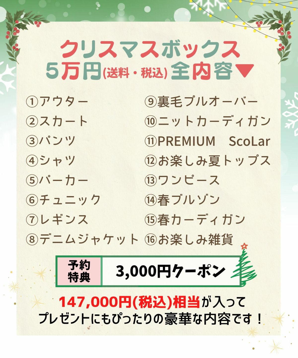 クリスマスBOX 50,000円福袋-2